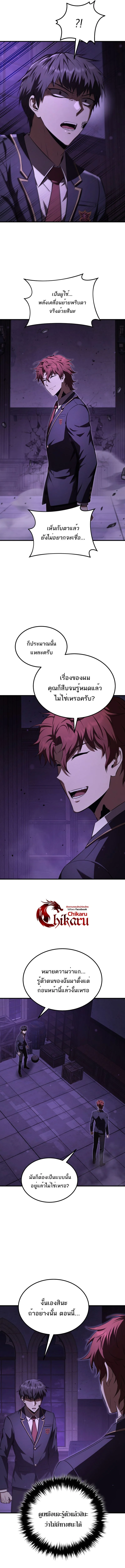 The Fox-Eyed Villain of the Demon Academy เปลี่ยนชะตาวายร้ายแห่งสถาบันปีศาจ ตอนที่ 31 page 15