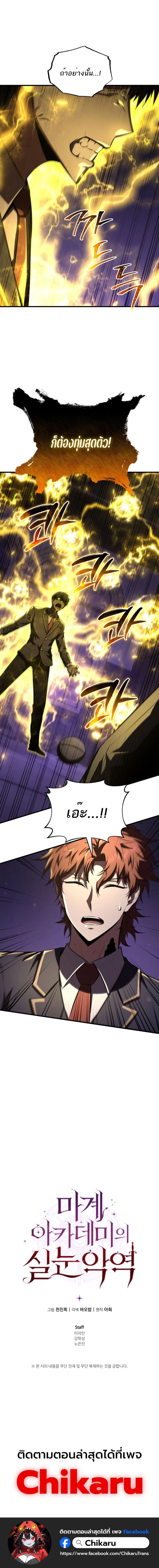 The Fox-Eyed Villain of the Demon Academy เปลี่ยนชะตาวายร้ายแห่งสถาบันปีศาจ ตอนที่ 31 page 16