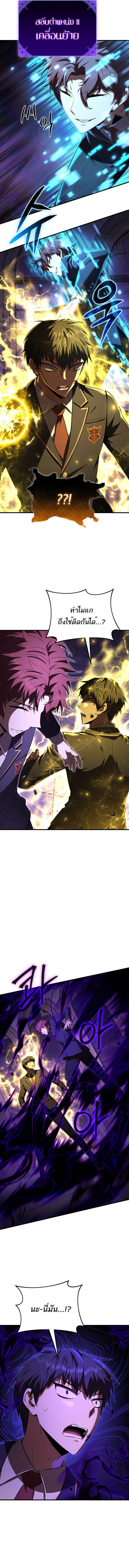 The Fox-Eyed Villain of the Demon Academy เปลี่ยนชะตาวายร้ายแห่งสถาบันปีศาจ ตอนที่ 32 page 2