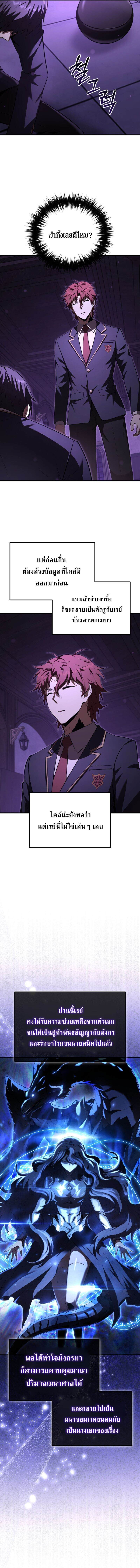 The Fox-Eyed Villain of the Demon Academy เปลี่ยนชะตาวายร้ายแห่งสถาบันปีศาจ ตอนที่ 32 page 4