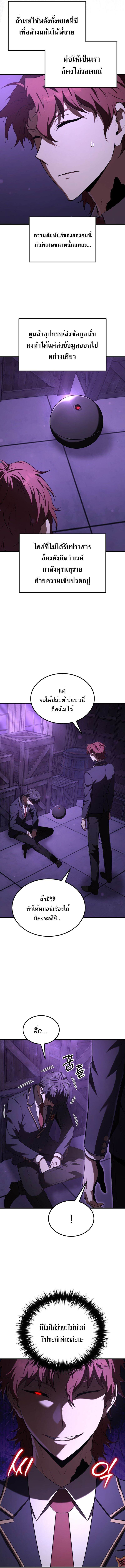 The Fox-Eyed Villain of the Demon Academy เปลี่ยนชะตาวายร้ายแห่งสถาบันปีศาจ ตอนที่ 32 page 5