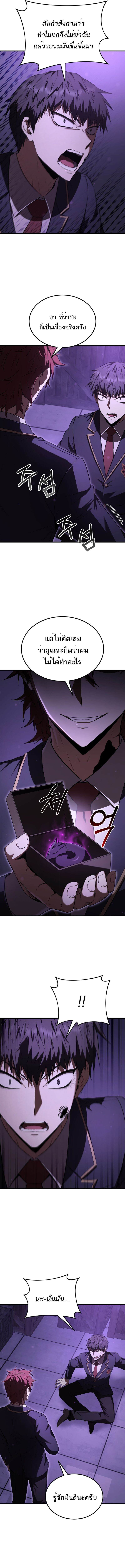 The Fox-Eyed Villain of the Demon Academy เปลี่ยนชะตาวายร้ายแห่งสถาบันปีศาจ ตอนที่ 32 page 7