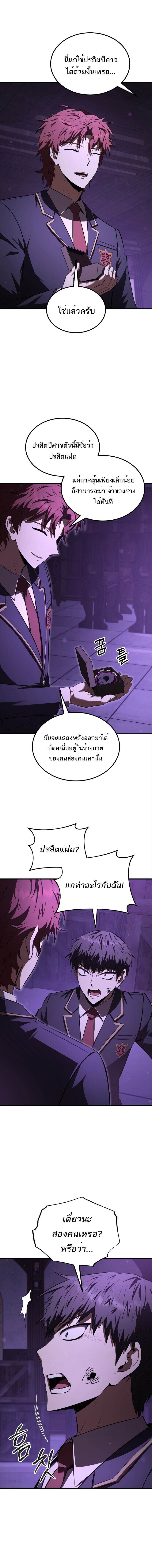 The Fox-Eyed Villain of the Demon Academy เปลี่ยนชะตาวายร้ายแห่งสถาบันปีศาจ ตอนที่ 32 page 8