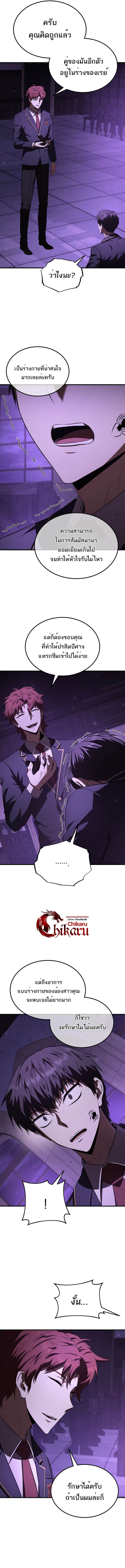The Fox-Eyed Villain of the Demon Academy เปลี่ยนชะตาวายร้ายแห่งสถาบันปีศาจ ตอนที่ 32 page 9