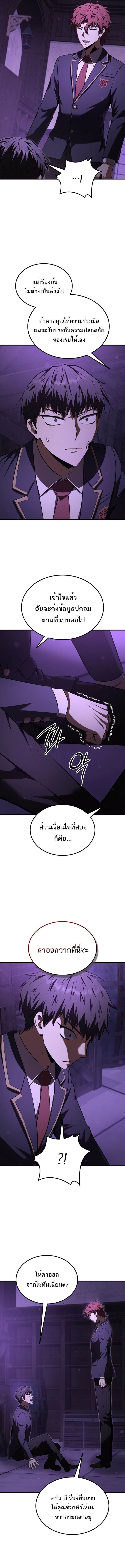 The Fox-Eyed Villain of the Demon Academy เปลี่ยนชะตาวายร้ายแห่งสถาบันปีศาจ ตอนที่ 32 page 13