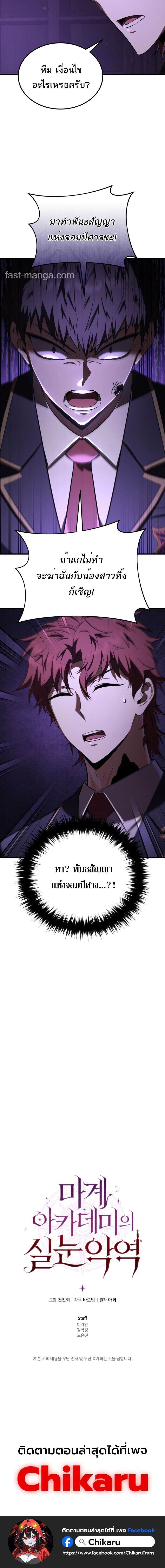 The Fox-Eyed Villain of the Demon Academy เปลี่ยนชะตาวายร้ายแห่งสถาบันปีศาจ ตอนที่ 32 page 15