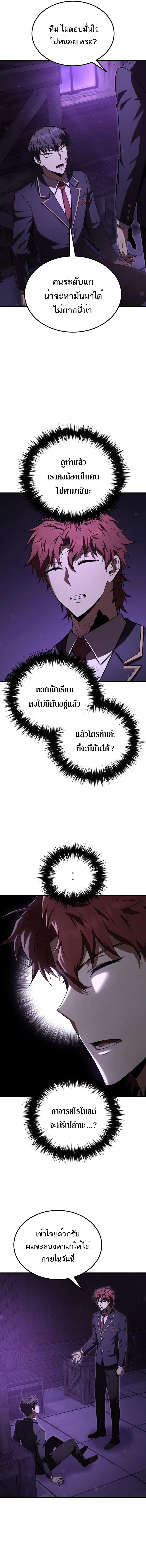 The Fox-Eyed Villain of the Demon Academy เปลี่ยนชะตาวายร้ายแห่งสถาบันปีศาจ ตอนที่ 33 page 1