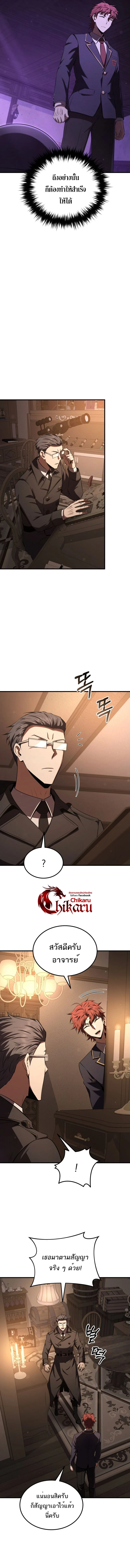 The Fox-Eyed Villain of the Demon Academy เปลี่ยนชะตาวายร้ายแห่งสถาบันปีศาจ ตอนที่ 33 page 3