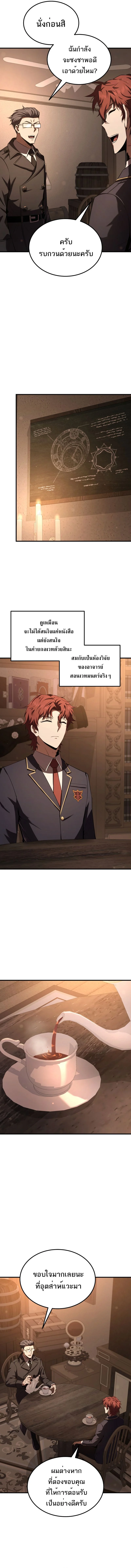 The Fox-Eyed Villain of the Demon Academy เปลี่ยนชะตาวายร้ายแห่งสถาบันปีศาจ ตอนที่ 33 page 4