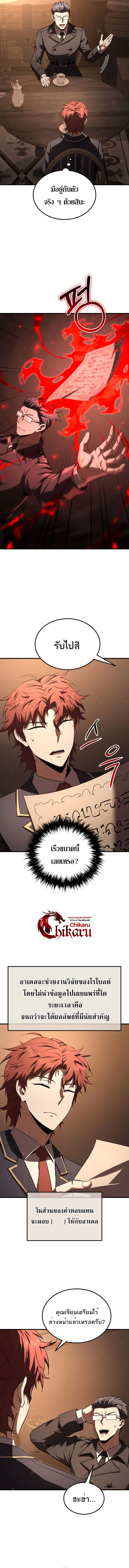 The Fox-Eyed Villain of the Demon Academy เปลี่ยนชะตาวายร้ายแห่งสถาบันปีศาจ ตอนที่ 33 page 6
