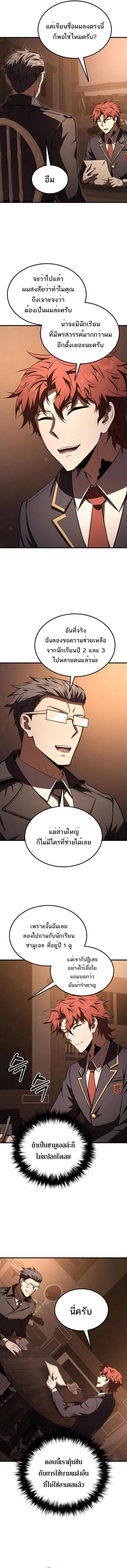 The Fox-Eyed Villain of the Demon Academy เปลี่ยนชะตาวายร้ายแห่งสถาบันปีศาจ ตอนที่ 33 page 8