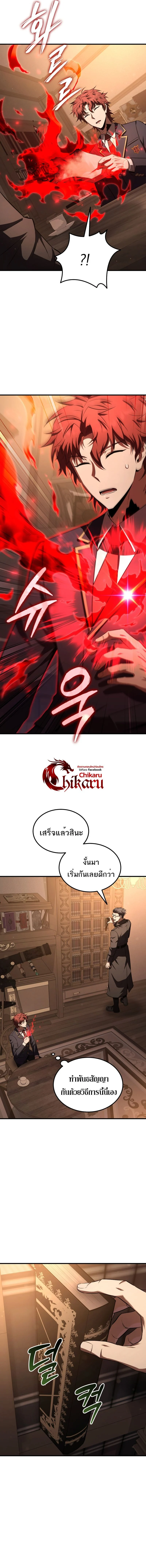 The Fox-Eyed Villain of the Demon Academy เปลี่ยนชะตาวายร้ายแห่งสถาบันปีศาจ ตอนที่ 33 page 9