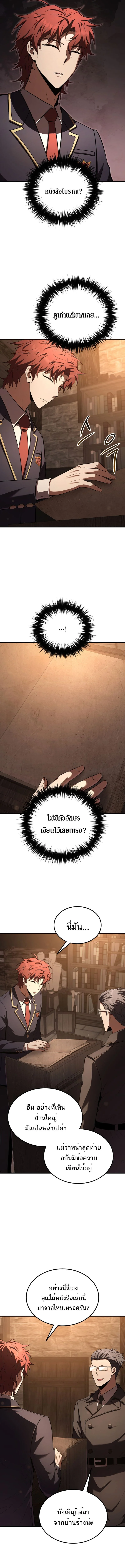 The Fox-Eyed Villain of the Demon Academy เปลี่ยนชะตาวายร้ายแห่งสถาบันปีศาจ ตอนที่ 33 page 11