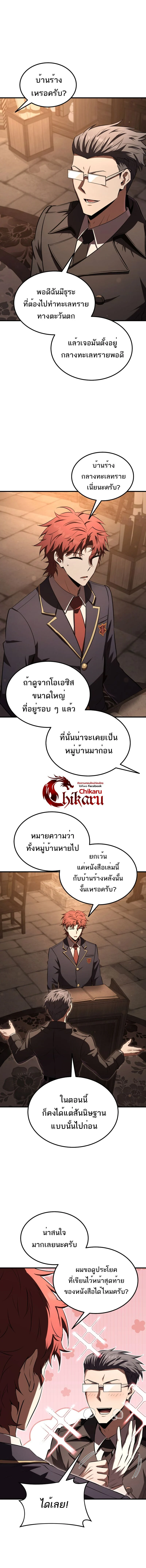 The Fox-Eyed Villain of the Demon Academy เปลี่ยนชะตาวายร้ายแห่งสถาบันปีศาจ ตอนที่ 33 page 12