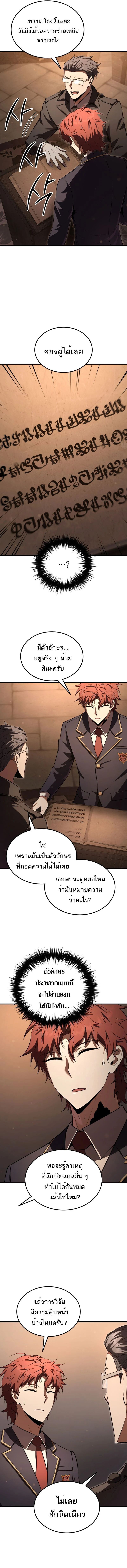 The Fox-Eyed Villain of the Demon Academy เปลี่ยนชะตาวายร้ายแห่งสถาบันปีศาจ ตอนที่ 33 page 13