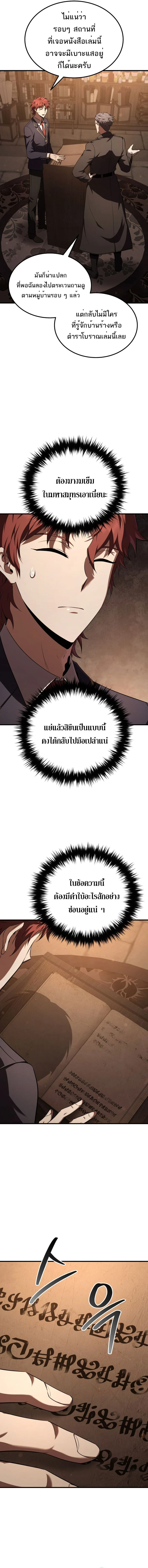 The Fox-Eyed Villain of the Demon Academy เปลี่ยนชะตาวายร้ายแห่งสถาบันปีศาจ ตอนที่ 33 page 14