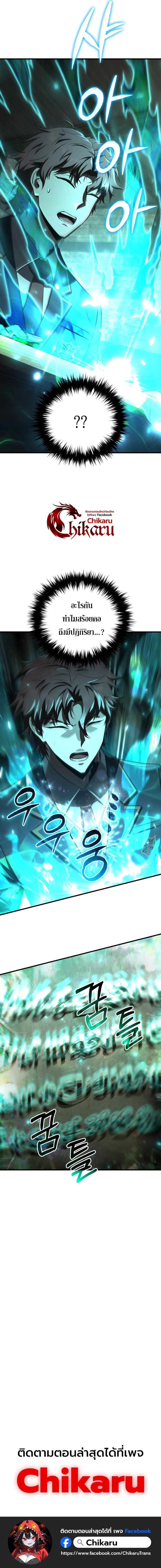 The Fox-Eyed Villain of the Demon Academy เปลี่ยนชะตาวายร้ายแห่งสถาบันปีศาจ ตอนที่ 33 page 15