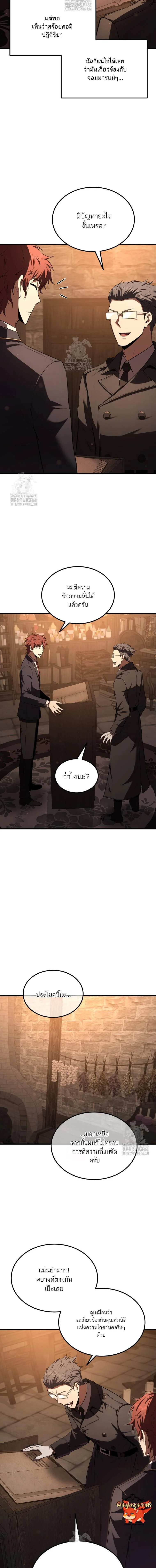 The Fox-Eyed Villain of the Demon Academy เปลี่ยนชะตาวายร้ายแห่งสถาบันปีศาจ ตอนที่ 34 page 1