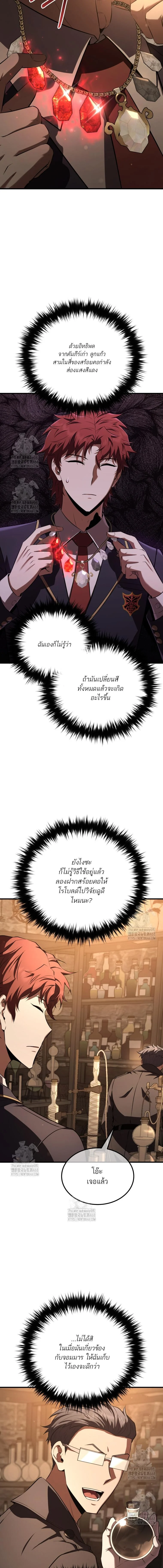 The Fox-Eyed Villain of the Demon Academy เปลี่ยนชะตาวายร้ายแห่งสถาบันปีศาจ ตอนที่ 34 page 4