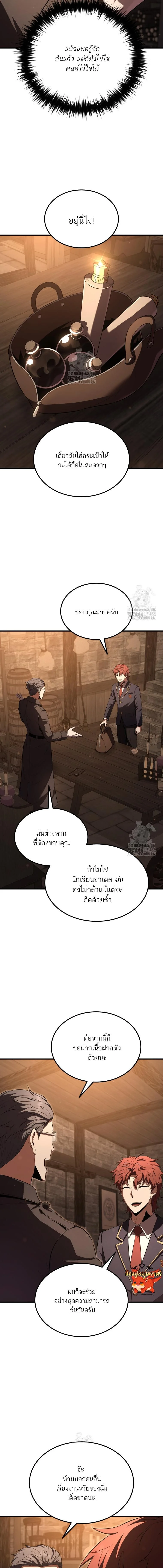 The Fox-Eyed Villain of the Demon Academy เปลี่ยนชะตาวายร้ายแห่งสถาบันปีศาจ ตอนที่ 34 page 5