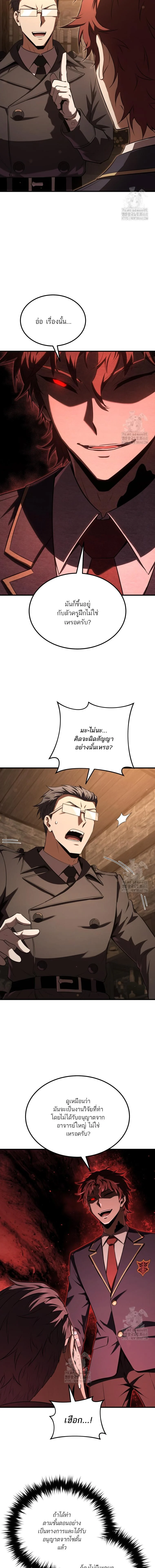 The Fox-Eyed Villain of the Demon Academy เปลี่ยนชะตาวายร้ายแห่งสถาบันปีศาจ ตอนที่ 34 page 6