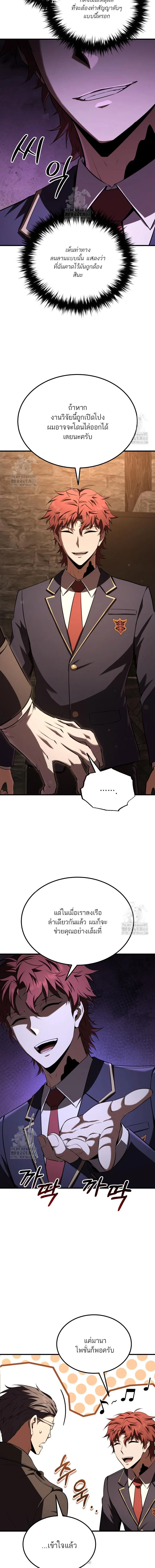 The Fox-Eyed Villain of the Demon Academy เปลี่ยนชะตาวายร้ายแห่งสถาบันปีศาจ ตอนที่ 34 page 7