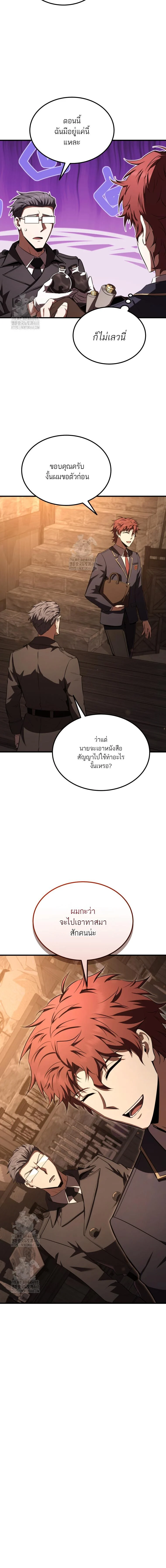 The Fox-Eyed Villain of the Demon Academy เปลี่ยนชะตาวายร้ายแห่งสถาบันปีศาจ ตอนที่ 34 page 8