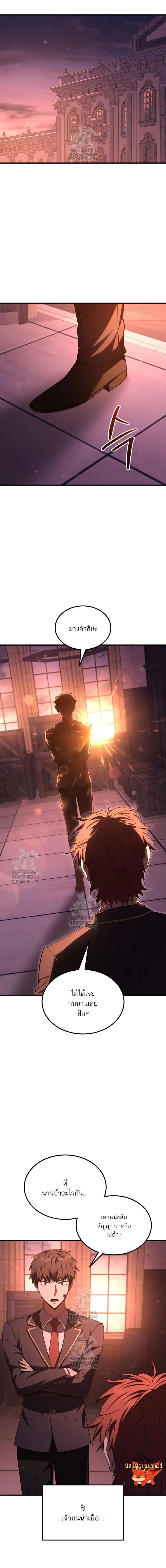 The Fox-Eyed Villain of the Demon Academy เปลี่ยนชะตาวายร้ายแห่งสถาบันปีศาจ ตอนที่ 34 page 9