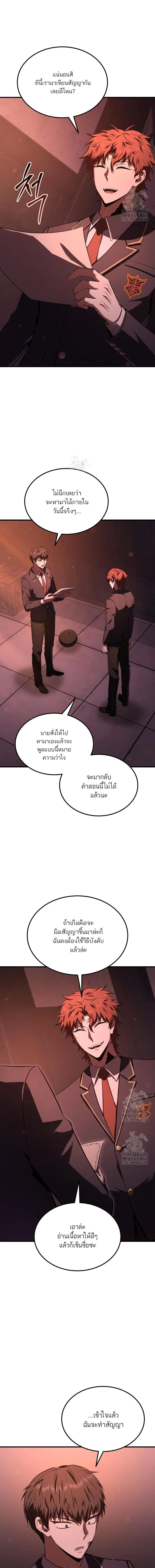 The Fox-Eyed Villain of the Demon Academy เปลี่ยนชะตาวายร้ายแห่งสถาบันปีศาจ ตอนที่ 34 page 10