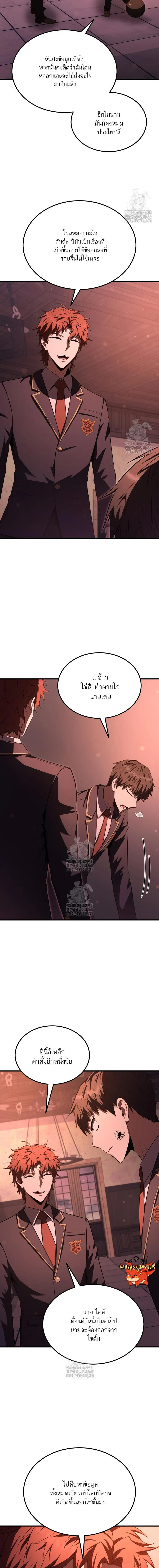 The Fox-Eyed Villain of the Demon Academy เปลี่ยนชะตาวายร้ายแห่งสถาบันปีศาจ ตอนที่ 34 page 13