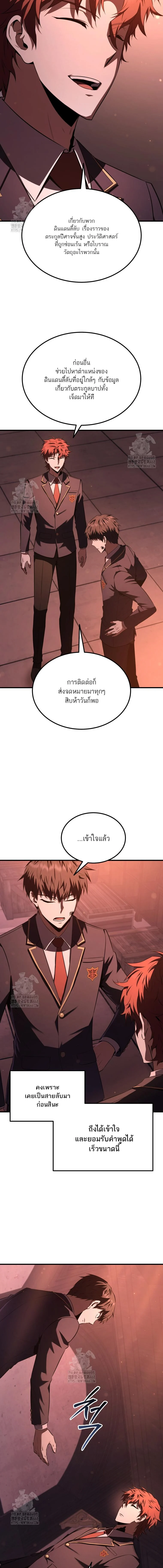 The Fox-Eyed Villain of the Demon Academy เปลี่ยนชะตาวายร้ายแห่งสถาบันปีศาจ ตอนที่ 34 page 14