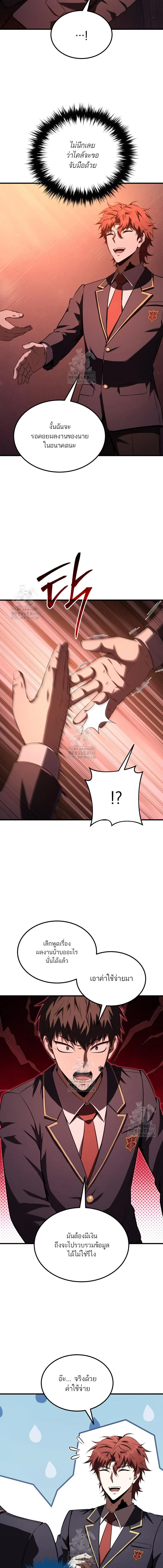 The Fox-Eyed Villain of the Demon Academy เปลี่ยนชะตาวายร้ายแห่งสถาบันปีศาจ ตอนที่ 34 page 15