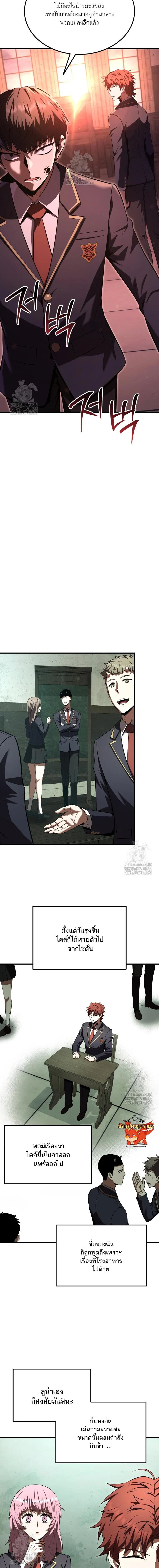 The Fox-Eyed Villain of the Demon Academy เปลี่ยนชะตาวายร้ายแห่งสถาบันปีศาจ ตอนที่ 34 page 17