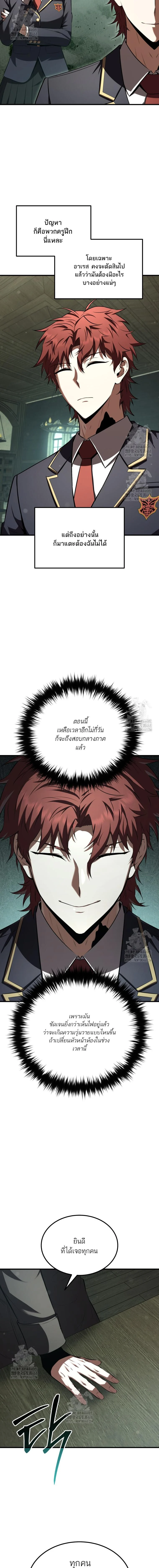 The Fox-Eyed Villain of the Demon Academy เปลี่ยนชะตาวายร้ายแห่งสถาบันปีศาจ ตอนที่ 34 page 18