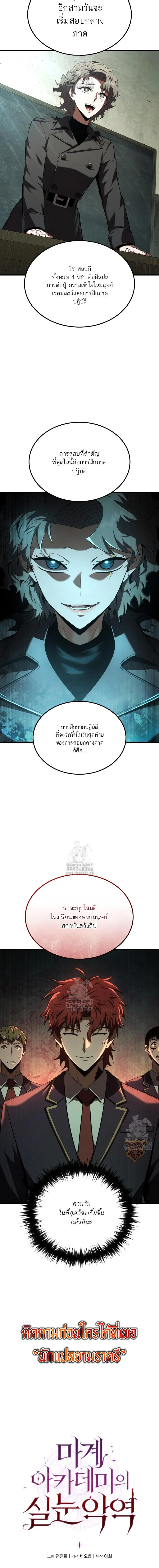 The Fox-Eyed Villain of the Demon Academy เปลี่ยนชะตาวายร้ายแห่งสถาบันปีศาจ ตอนที่ 34 page 19