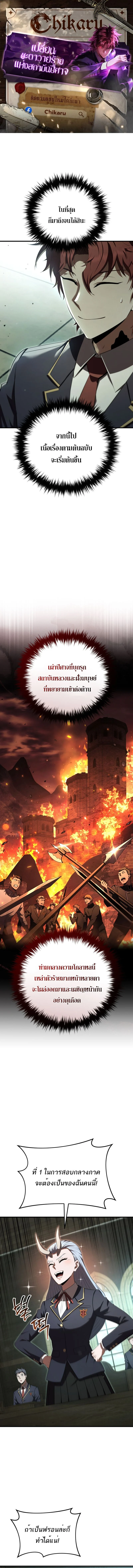 The Fox-Eyed Villain of the Demon Academy เปลี่ยนชะตาวายร้ายแห่งสถาบันปีศาจ ตอนที่ 35 page 0