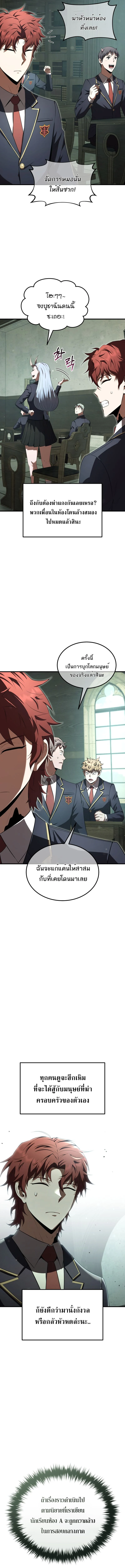 The Fox-Eyed Villain of the Demon Academy เปลี่ยนชะตาวายร้ายแห่งสถาบันปีศาจ ตอนที่ 35 page 1