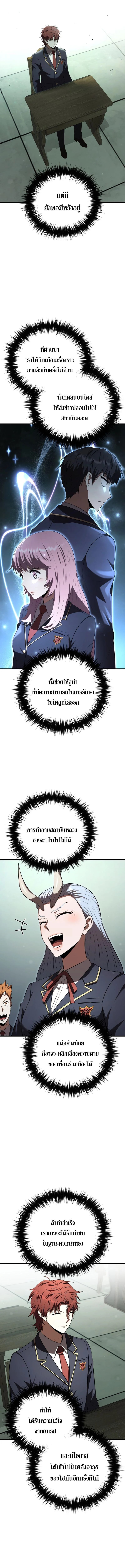 The Fox-Eyed Villain of the Demon Academy เปลี่ยนชะตาวายร้ายแห่งสถาบันปีศาจ ตอนที่ 35 page 2