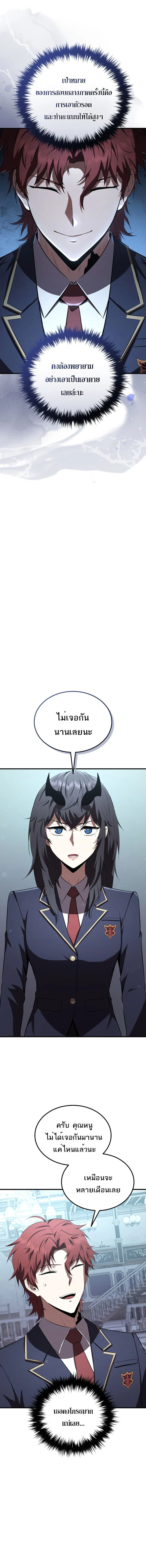 The Fox-Eyed Villain of the Demon Academy เปลี่ยนชะตาวายร้ายแห่งสถาบันปีศาจ ตอนที่ 35 page 3