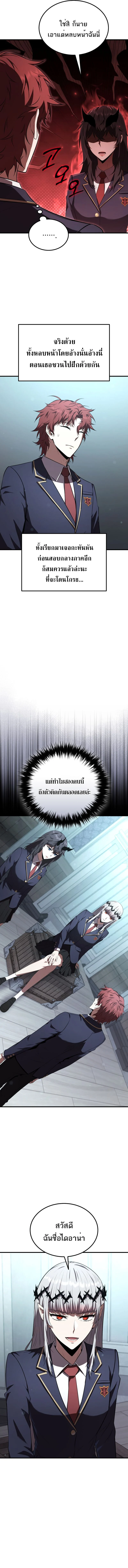 The Fox-Eyed Villain of the Demon Academy เปลี่ยนชะตาวายร้ายแห่งสถาบันปีศาจ ตอนที่ 35 page 4
