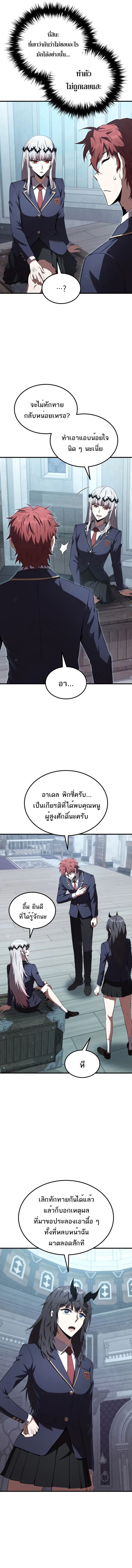 The Fox-Eyed Villain of the Demon Academy เปลี่ยนชะตาวายร้ายแห่งสถาบันปีศาจ ตอนที่ 35 page 5