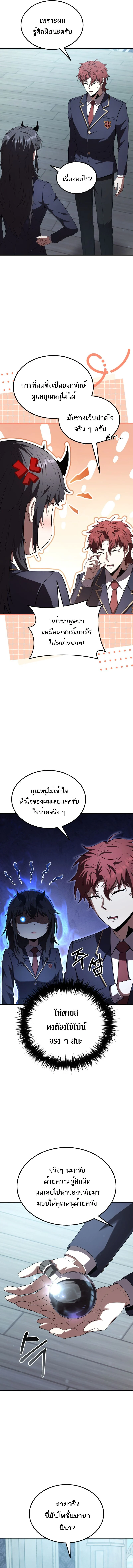 The Fox-Eyed Villain of the Demon Academy เปลี่ยนชะตาวายร้ายแห่งสถาบันปีศาจ ตอนที่ 35 page 6