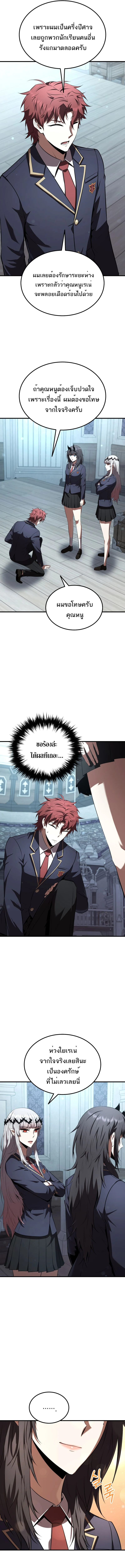 The Fox-Eyed Villain of the Demon Academy เปลี่ยนชะตาวายร้ายแห่งสถาบันปีศาจ ตอนที่ 35 page 8