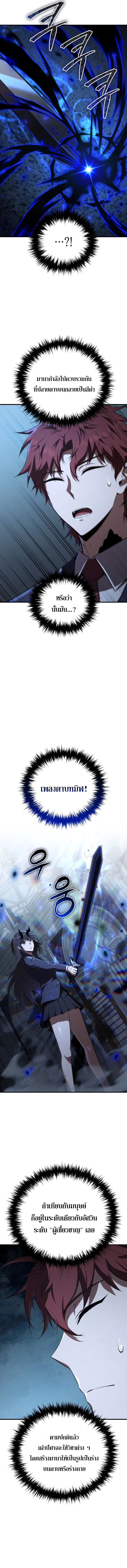 The Fox-Eyed Villain of the Demon Academy เปลี่ยนชะตาวายร้ายแห่งสถาบันปีศาจ ตอนที่ 35 page 12