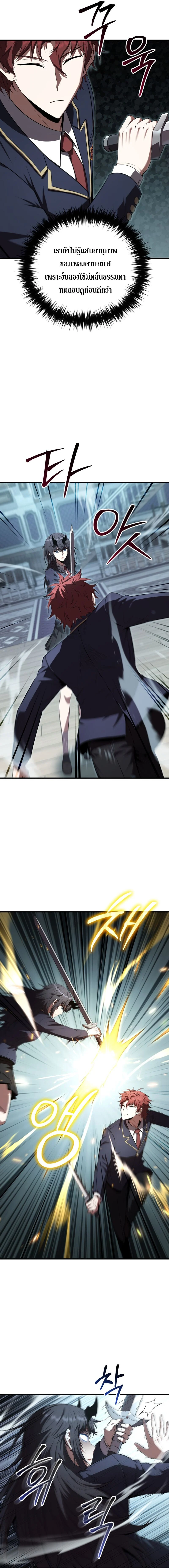 The Fox-Eyed Villain of the Demon Academy เปลี่ยนชะตาวายร้ายแห่งสถาบันปีศาจ ตอนที่ 35 page 14