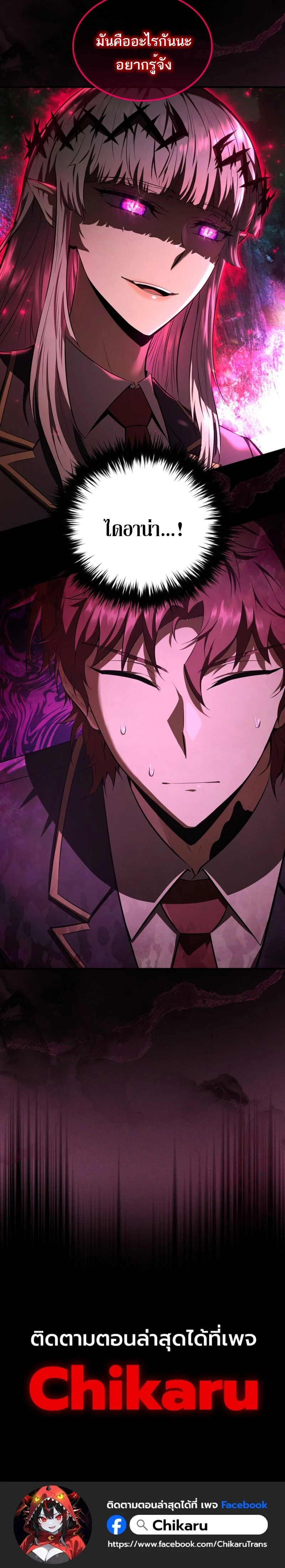 The Fox-Eyed Villain of the Demon Academy เปลี่ยนชะตาวายร้ายแห่งสถาบันปีศาจ ตอนที่ 35 page 18