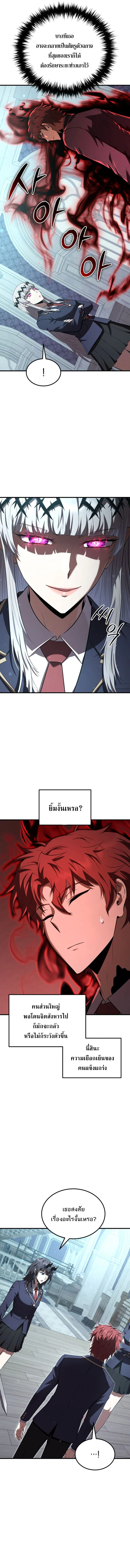 The Fox-Eyed Villain of the Demon Academy เปลี่ยนชะตาวายร้ายแห่งสถาบันปีศาจ ตอนที่ 36 page 1