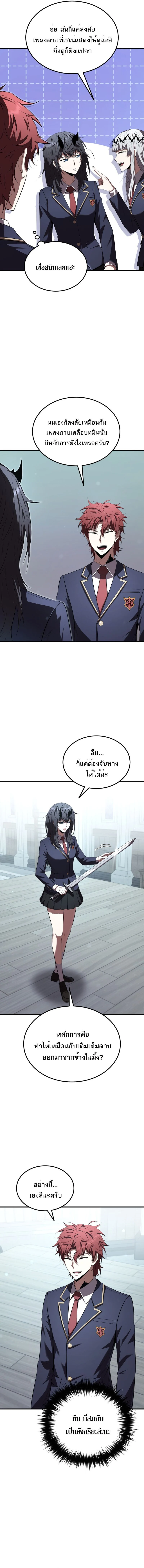 The Fox-Eyed Villain of the Demon Academy เปลี่ยนชะตาวายร้ายแห่งสถาบันปีศาจ ตอนที่ 36 page 2