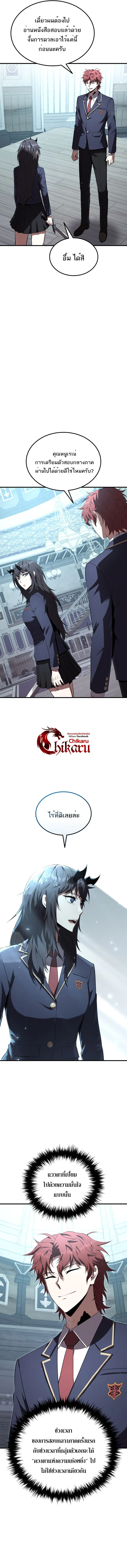 The Fox-Eyed Villain of the Demon Academy เปลี่ยนชะตาวายร้ายแห่งสถาบันปีศาจ ตอนที่ 36 page 3