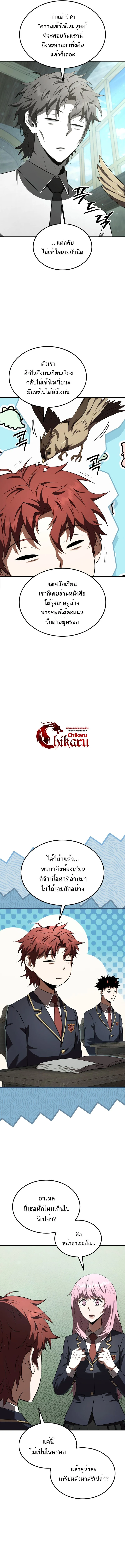 The Fox-Eyed Villain of the Demon Academy เปลี่ยนชะตาวายร้ายแห่งสถาบันปีศาจ ตอนที่ 36 page 6